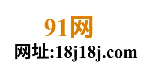 91视频网